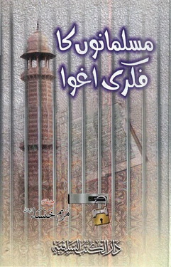muslamanon ka fikri aghwa
